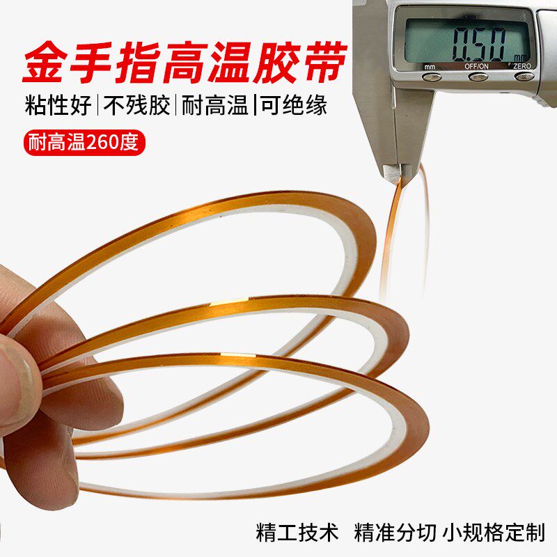 热销金手指高温h胶带手机维修专用窄胶带喷涂钟表修理超细0.8细小
