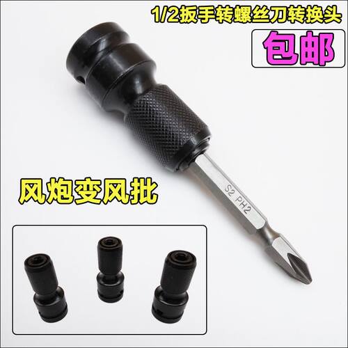 热销转换头螺丝刀头多用风批十字B头多用电动扳手扳手风炮转换接