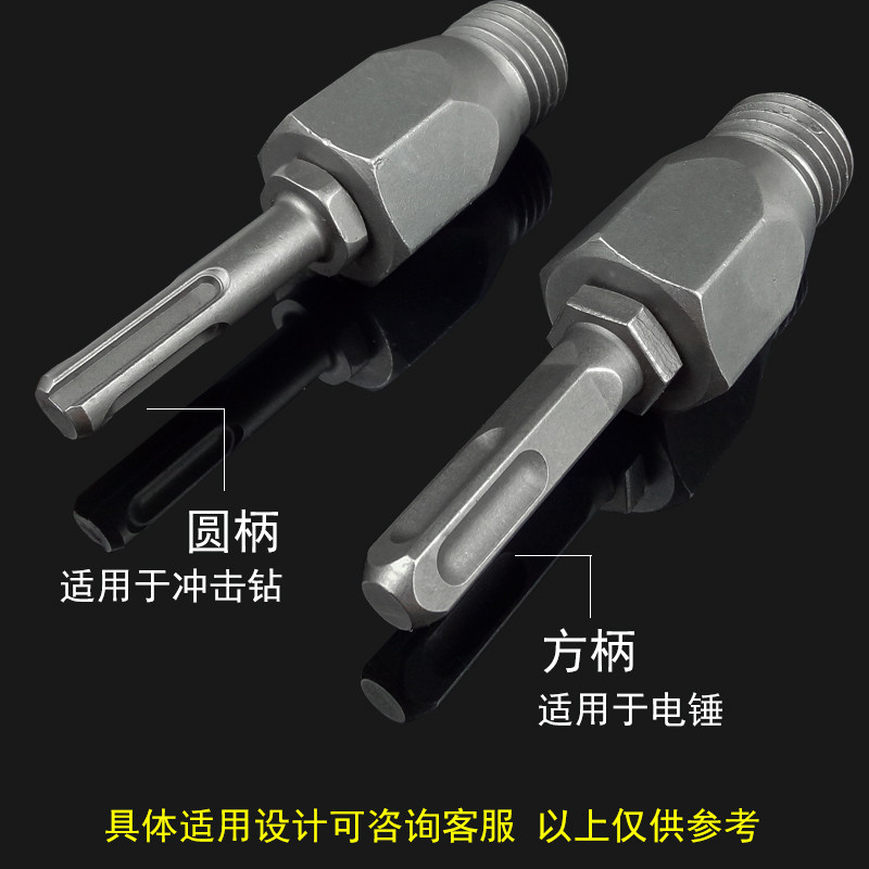 热销方圆柄电锤转水钻连接杆冲击钻转水钻头墙壁开T孔器转换接头
