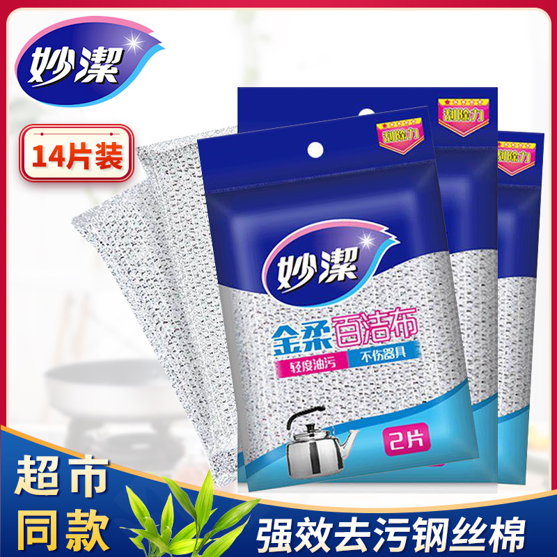热销妙洁钢丝棉网洗碗神器刷锅不锈钢铁丝球家务清U洁球厨房家用