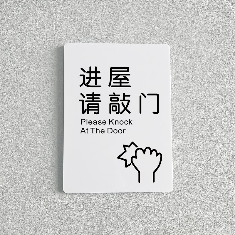 热销进屋a请敲门请按门铃亚克力标识牌温馨指示牌警示牌创意贴纸