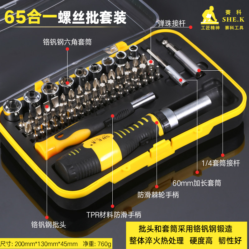 热销赛科螺丝刀i组套修手机工具65合一多功能多用螺丝批起子组合