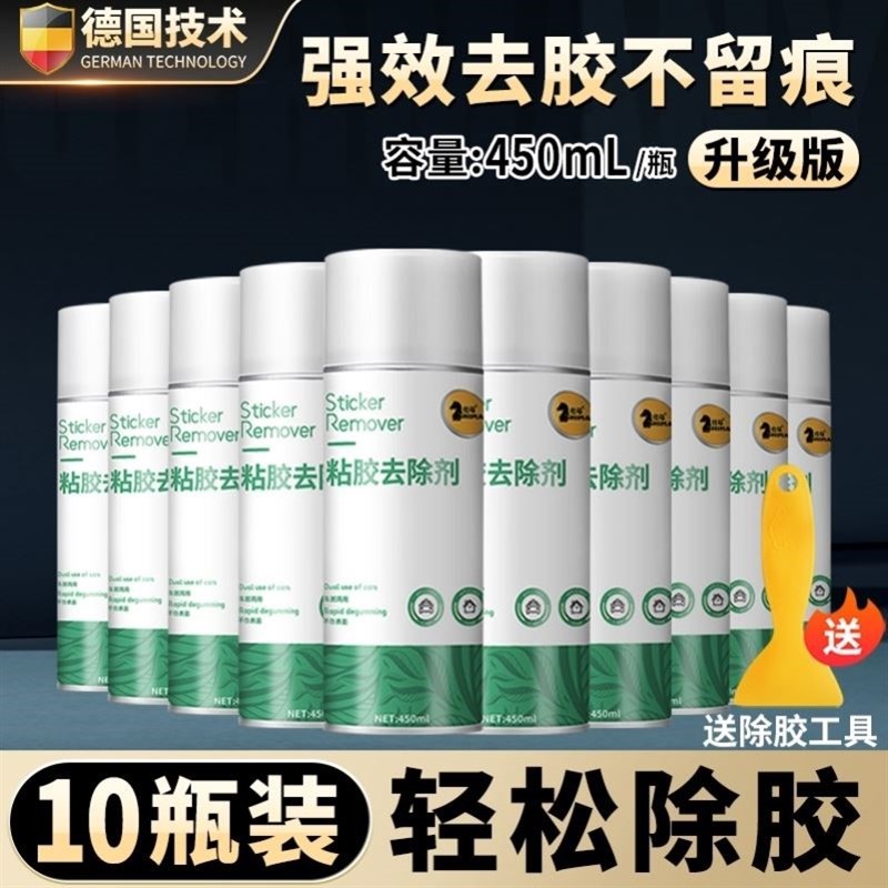 热销小广告贴纸撕不掉除去胶水清除剂汽车家用Q神器玻璃洗不干胶