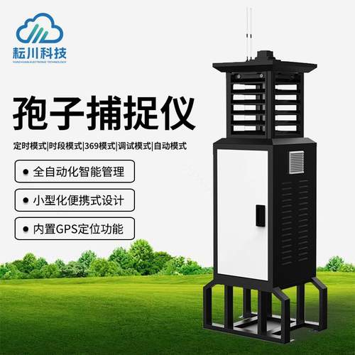 病原菌数据检测孢子捕捉仪鸣乔