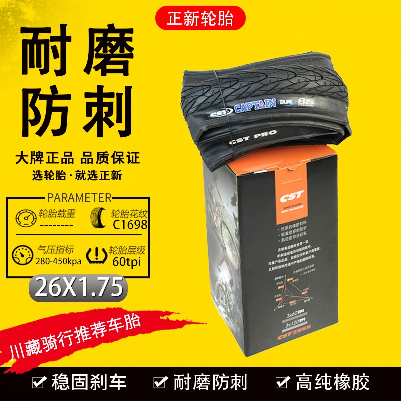 极速正新自行f车外胎山地车轮胎26X1.75 C1698N折叠胎26寸防穿刺