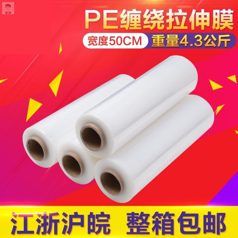 极速2023pe缠绕膜拉伸膜4.3公斤宽50cm工业包装塑X料大卷保护膜托