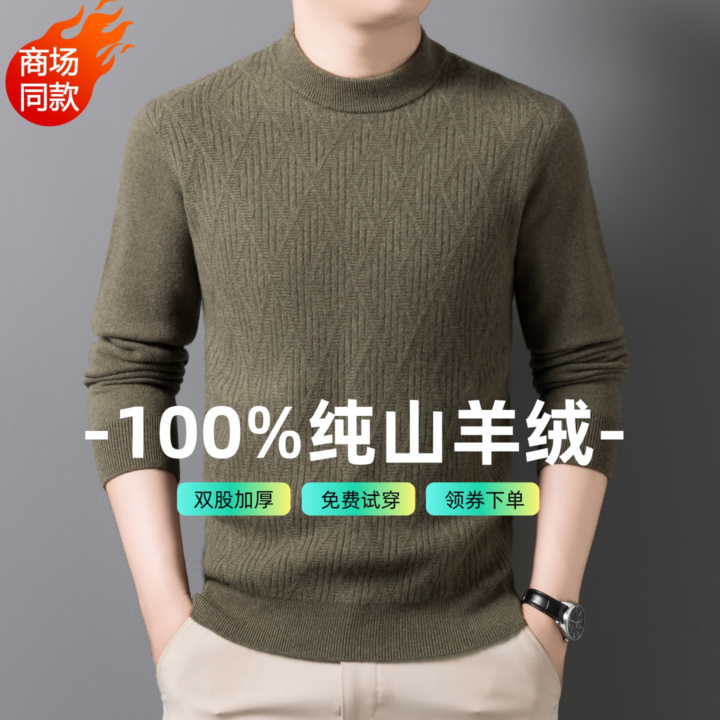 鄂尔多斯市男士100%纯山羊绒衫半高领加厚提花针织套头打底衫毛衣