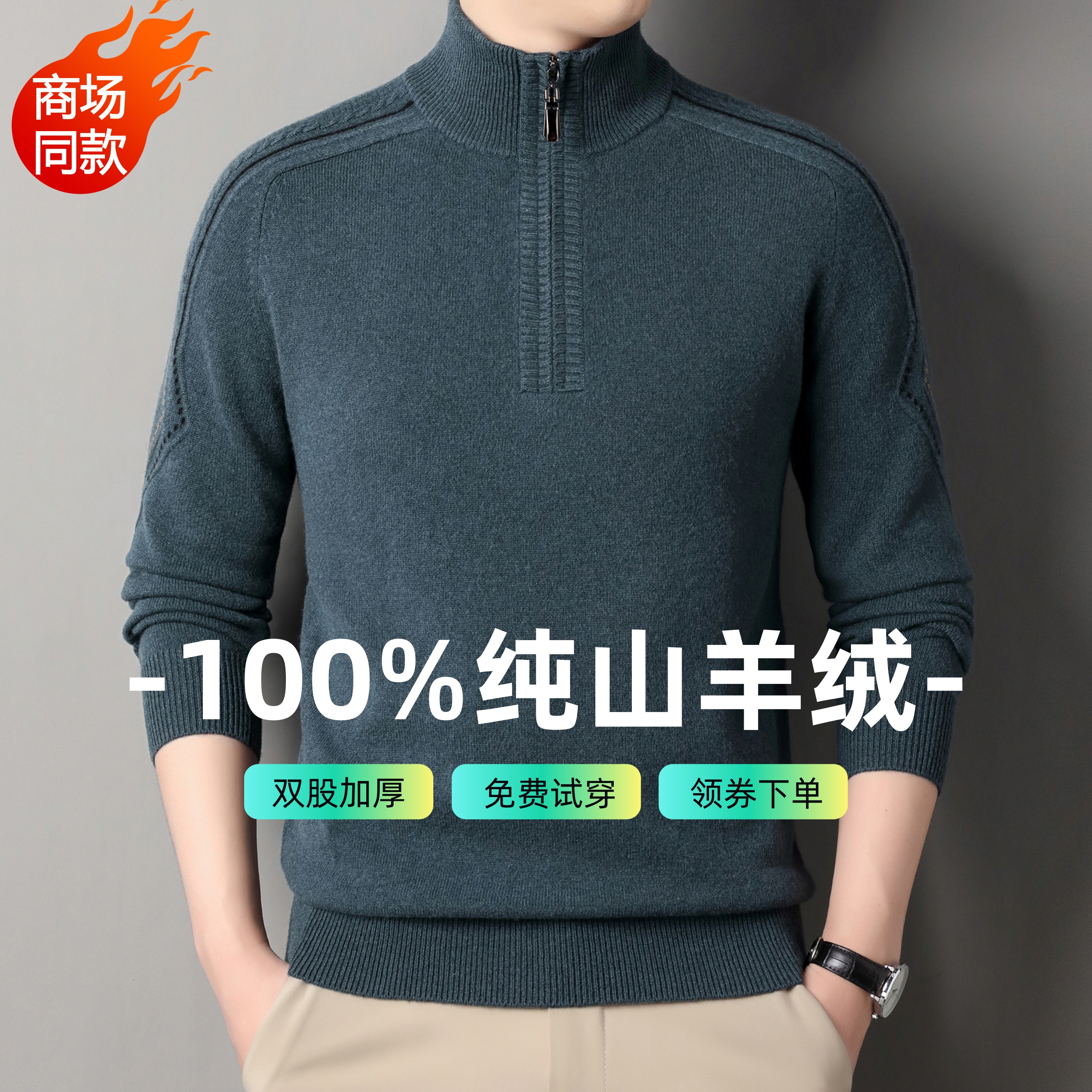 鄂尔多斯市2025秋冬新款100%纯羊绒衫男士加厚半拉链立领针织毛衣