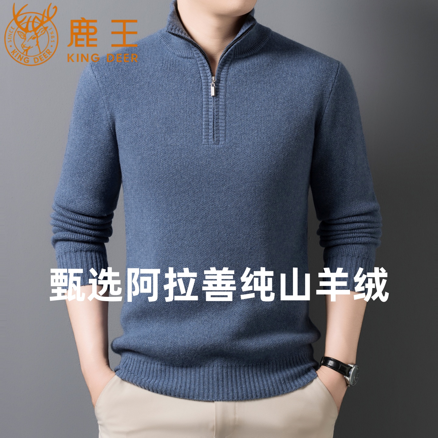 鹿王纯山羊绒衫男士半拉链立领针织衫2025新款秋冬加厚打底衫毛衣