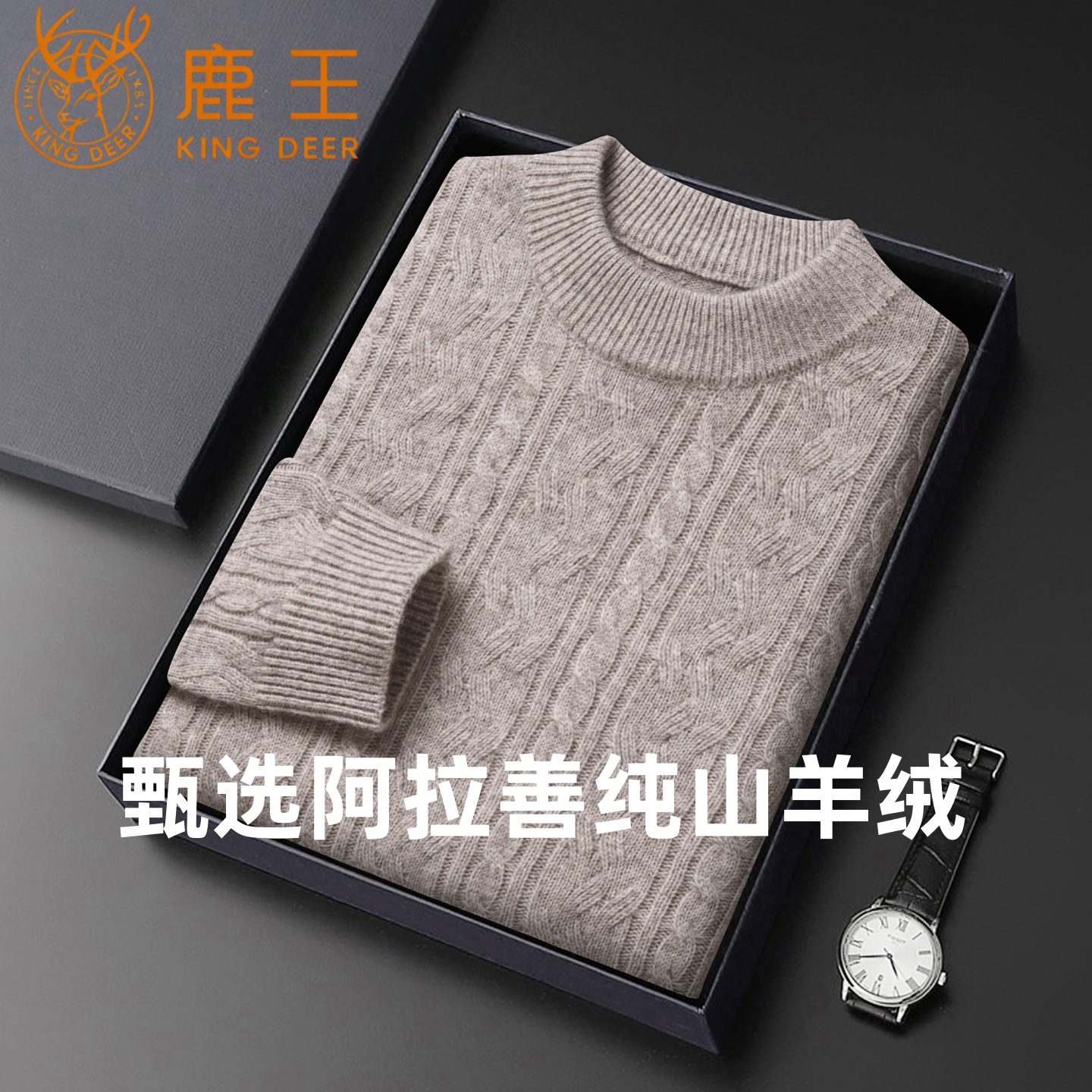 鹿王纯山羊绒衫男士圆领2025新款加厚毛衣中年扭花高档保暖针织衫