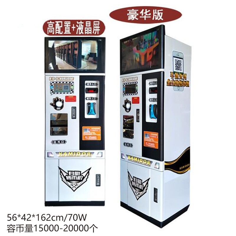 极速自动兑币机j抓娃娃机电玩游戏机换币机数币机纸币硬币港币台