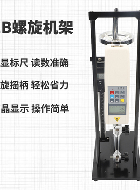 极速艾德堡HLA螺旋机架数显推拉力计测试架架子机台HLWB压力拉力