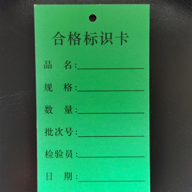 极速合格证卡片物料标识卡标签不良品G吊卡待处理吊牌纸卡低价定