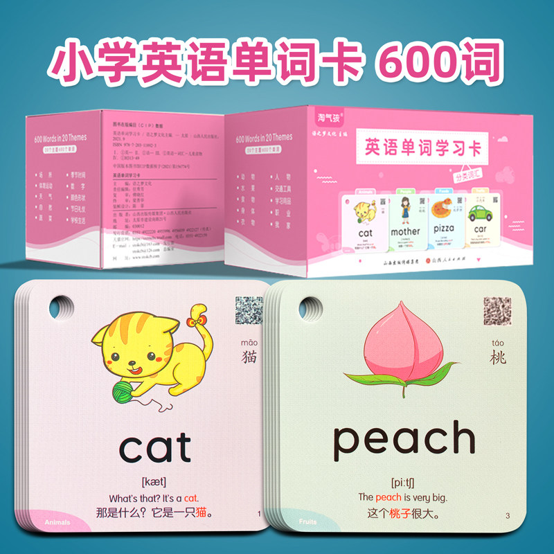 极速英语单字卡片小学生儿童一年级宝宝早K教婴儿幼儿启蒙彩色英