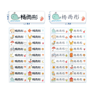 新品幼儿园入园入学准备用品姓名贴防水儿童宝宝名V字标签记号贴