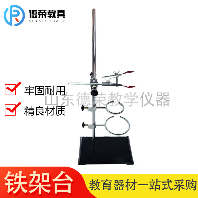 标准铁架台化学实k验仪器滴定台玻璃固定架方座支架铁三环烧瓶夹