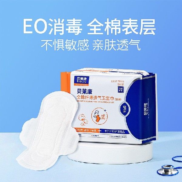极速贝莱康(Balic)全棉日用卫生巾夜用纤N薄透气姨妈巾产后护理产