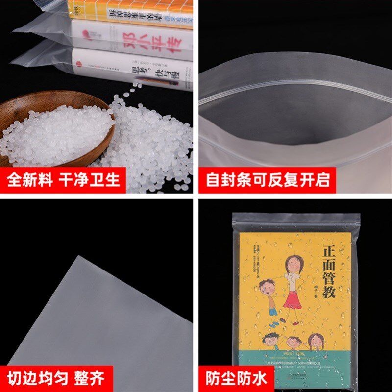 极速实体书保护套防损自封袋y封面自封口封皮包装袋漫画书笔记本