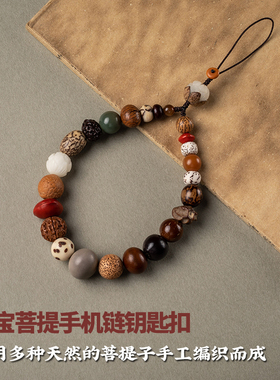 新品十八子多宝菩提手机链手机挂绳挂G扣中国风短款钥匙链菩提子