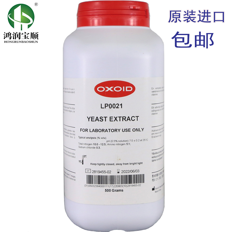 极速酵母粉LP0021 进口 原装 现货OXOID酵W母浸粉实验用品