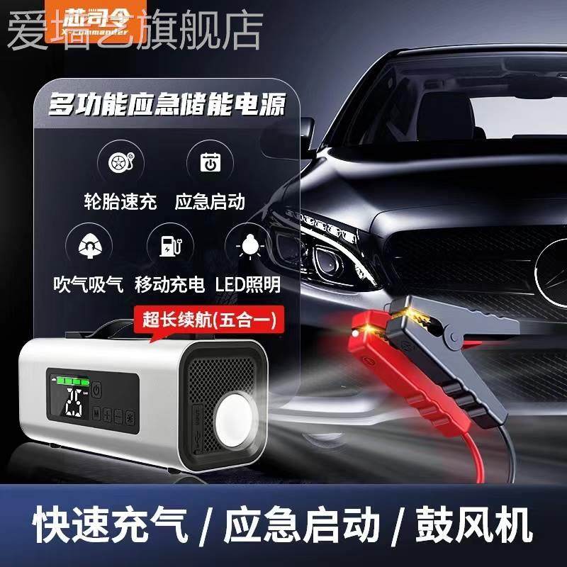 极速芯司令c车载应急All无线应急启动电源打气机吹吸鼓风12v大容