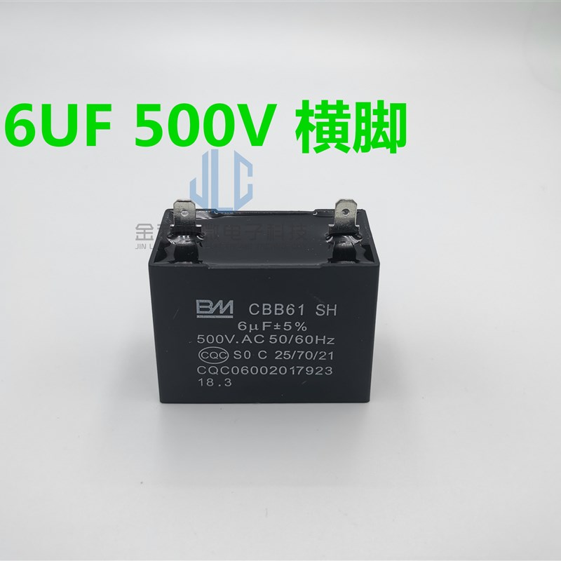 速发CBB61 1UF/5UF/6UF 500V油烟机 风机风扇电机启动电容500V  2