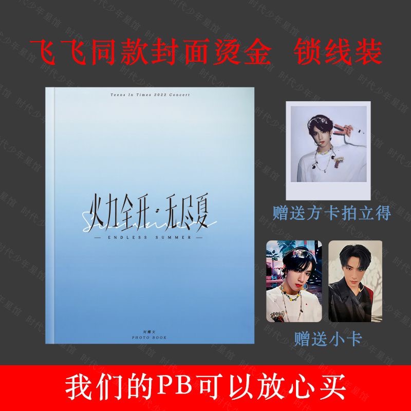 极速时少年团火力全开无尽夏演唱会PB马嘉祺宋亚轩刘X耀文饭制收