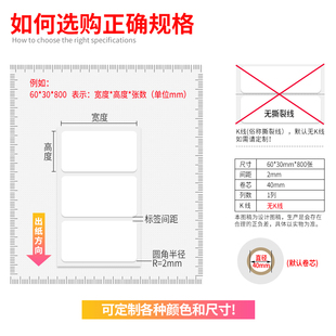 纸不g干胶60 极速空白铜版 50条码 标