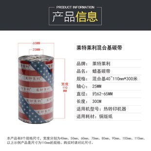40条码 300m 打印机 100 极速增强混合基碳带110l