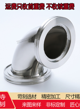 极速304不锈钢ISO-K高真空快装弯头LF沟槽H卡钳内焊GB/T6070-2007