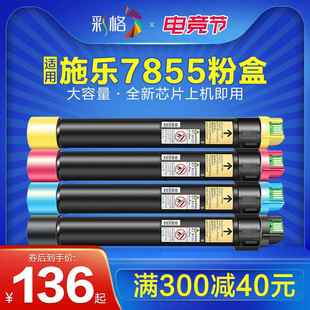 779R0墨粉7适56 7835 754 7845 极速彩格5用5士施乐7535粉盒785富