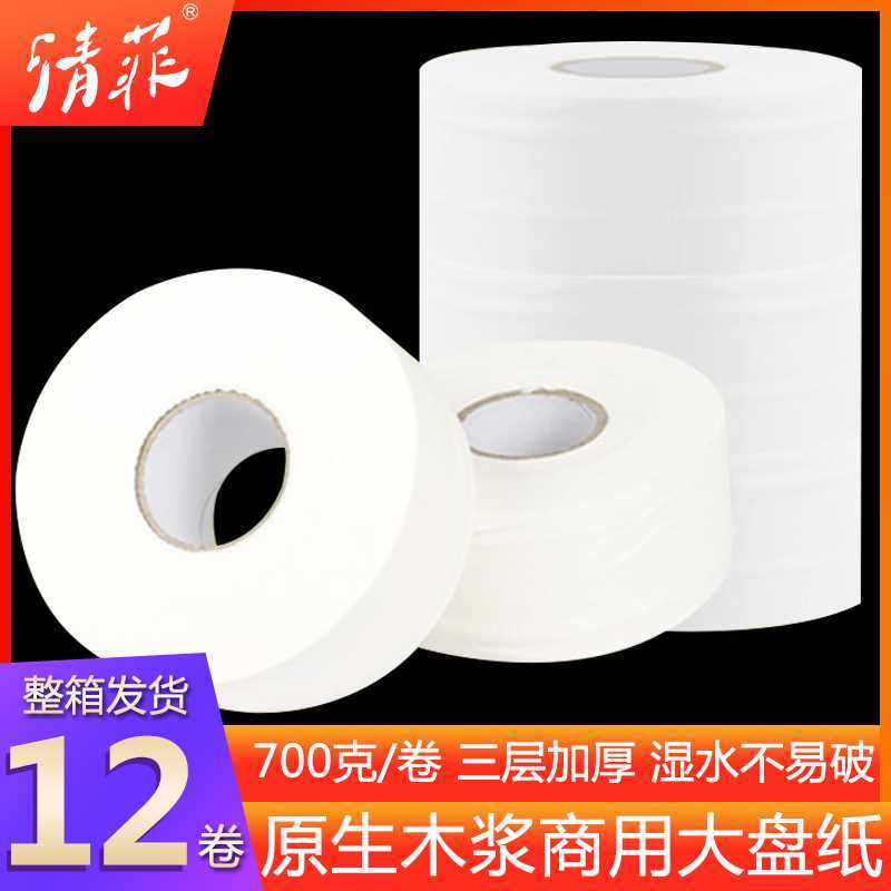 极速清菲大卷纸厕纸酒店专用家用z实惠装大卷700g大盘纸卫生纸整
