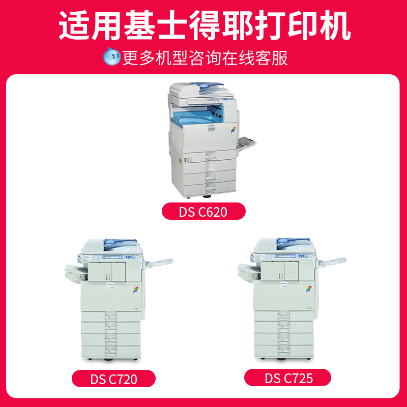 极速京呈适用基士得耶DS C6s20墨粉盒Gestetner DS C720复印机碳