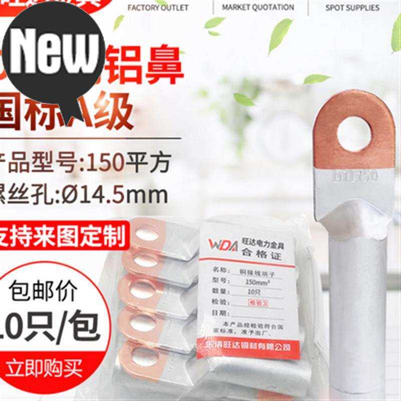 极速DTaL-150平方 铜铝鼻子 铜铝过渡鼻接线5端子 铝电缆接头 国