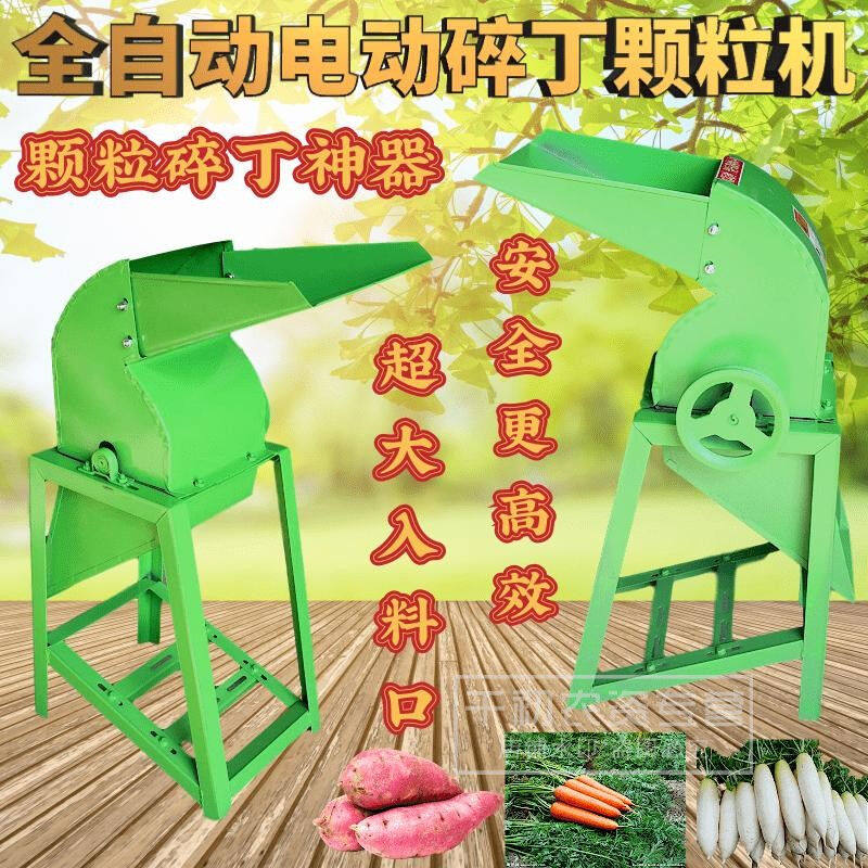 极速全自动电动碎丁机红薯罗卜南瓜D打颗粒机鸡鸭鹅瓜类饲料粉碎,农机/农具/农膜,播种栽苗器/地膜机,淘宝优惠券,粉丝福利购,淘宝优惠卷