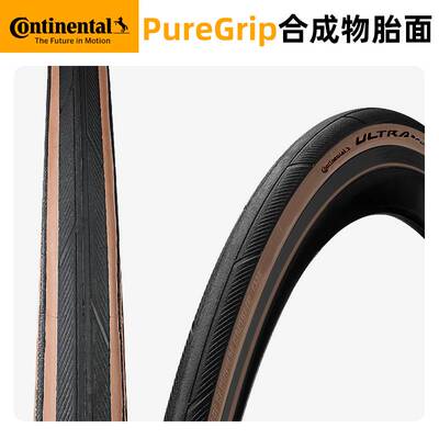 极速马牌自行车外胎公路车摺叠胎棕色防刺耐磨城市骑行光W头胎 70