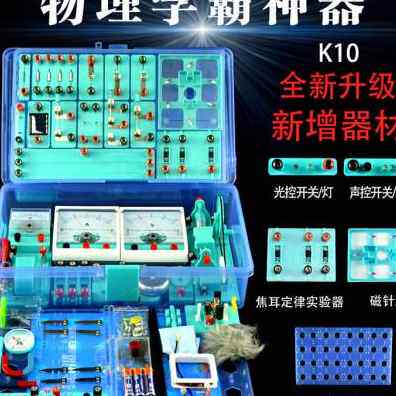 极速厂销K10电学实n验箱九年级电磁学实验盒 初中物理器材 灯座