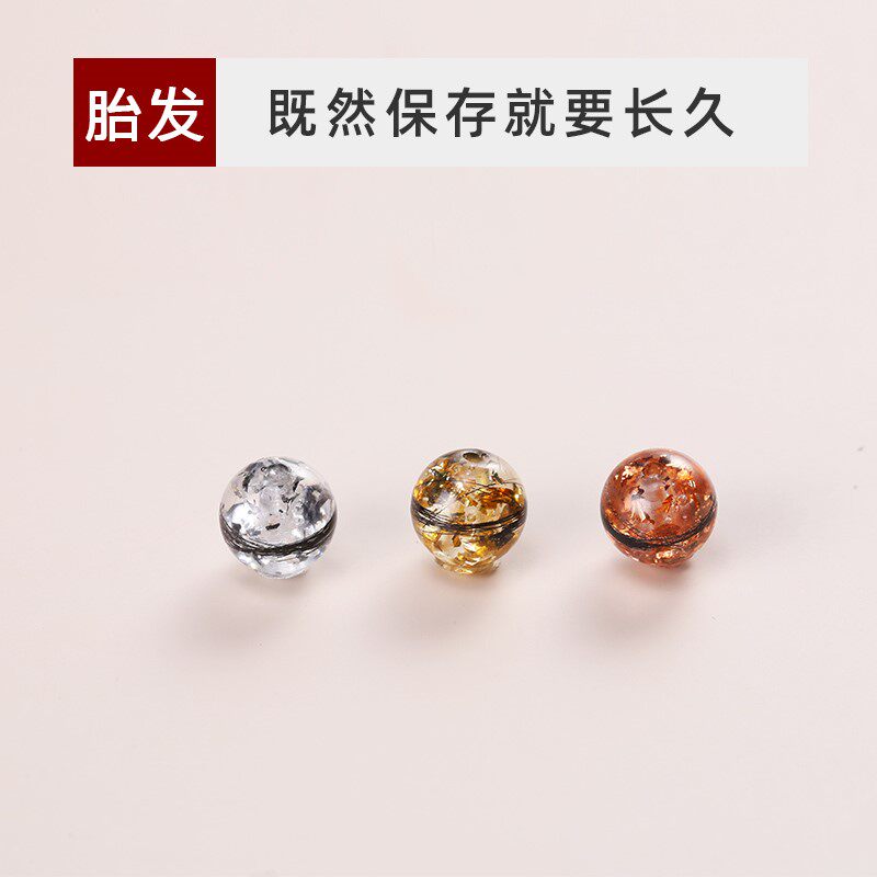 极速胎发b珠子 空心自制空心胎毛收藏瓶diy材料包 母乳珠子 可穿