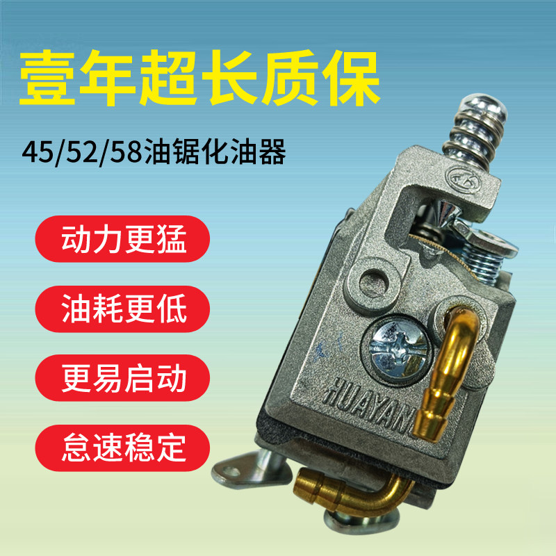 极速汽油锯化油器45/52/5w8/59小型汽油链锯 伐木锯 通用型华阳化,农机/农具/农膜,割灌机/割草机/油锯,淘宝优惠券,粉丝福利购,淘宝优惠卷