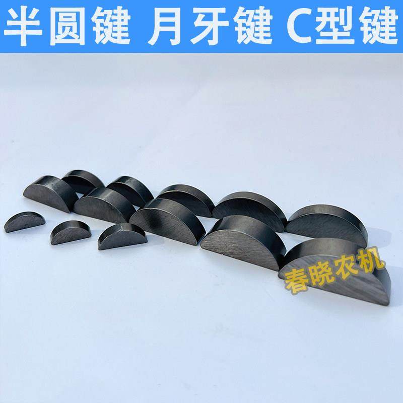极速半圆键套盒月牙键切割机C型键冲击I转月亮键曲轴键销定位销平,农机/农具/农膜,播种栽苗器/地膜机,淘宝优惠券,粉丝福利购,淘宝优惠卷
