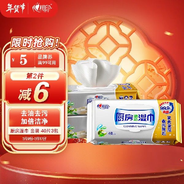 极速心相印厨房湿巾金装去污去油厨房湿纸L巾40抽3包新老包装随