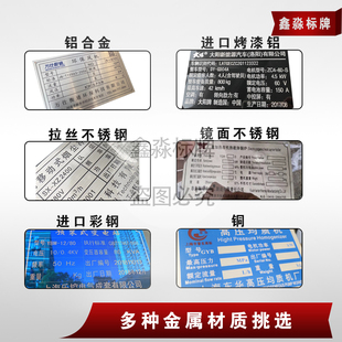 极速金属标牌定制铭牌不锈钢铝合A金UV设备拉丝铜腐蚀丝印标设计