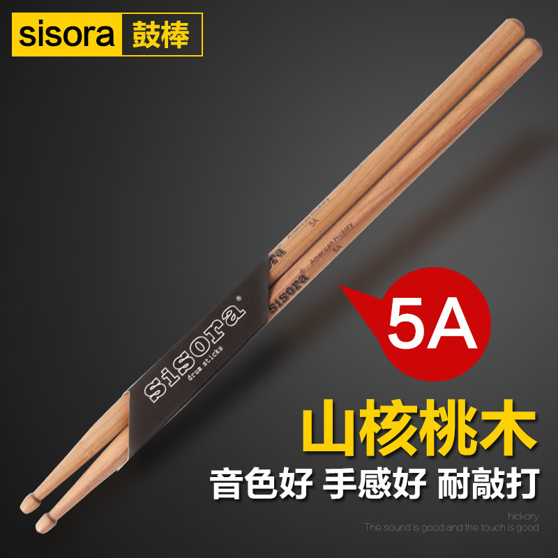 极速鼓棒5a5b架子鼓鼓槌核桃木A7A初学者儿童成人练习专业演奏鼓