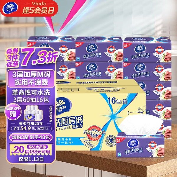 极速维达(Vinda)厨房用纸M码可水洗抽纸60M抽*16包3层加厚厨房纸