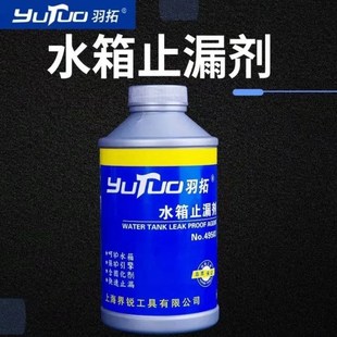极速羽拓水箱堵漏剂强力补漏车用水箱漏水修补自补W液止漏防漏清