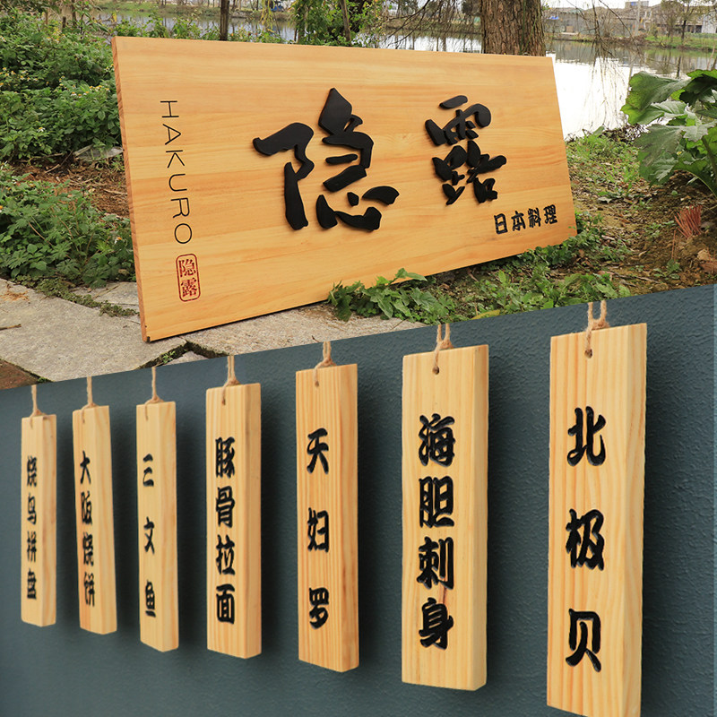 极速日式挂牌房间茶楼营业中w双面菜牌木质宿舍居酒屋店家门口牌