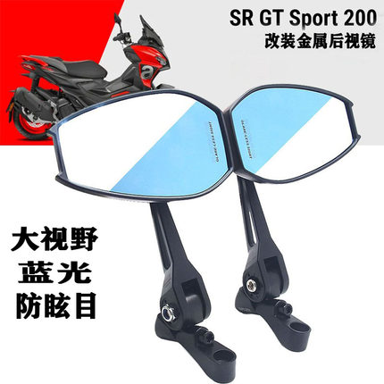 极速适用阿普利亚踏板车SR GT200 改装金属后视镜 V大视野防眩目