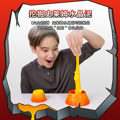 极速ZUaRU slim volcano lava dinosaur archaeological surprise