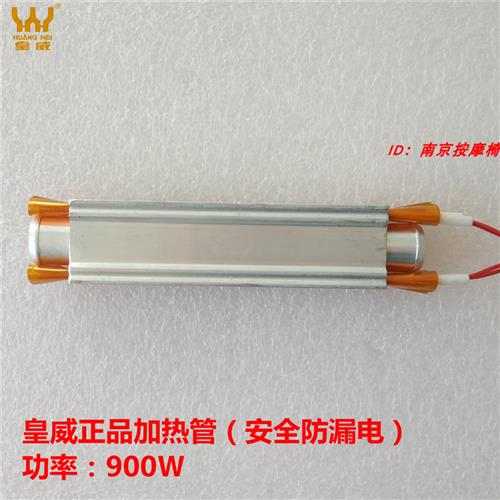 极速皇威足c浴盆 加热管 H-209C 116A 加热器 PTC加热管 原装
