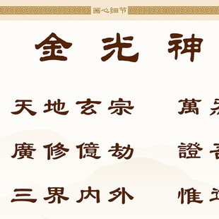 极速金光神咒 早晚功课经绢布卷轴挂画H 中式复古书房装饰字画来